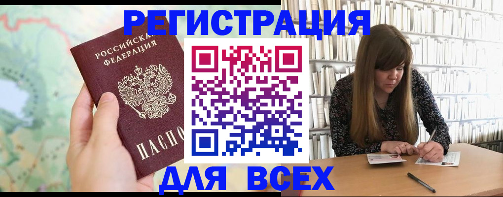 прописка ребенка в Мариинске