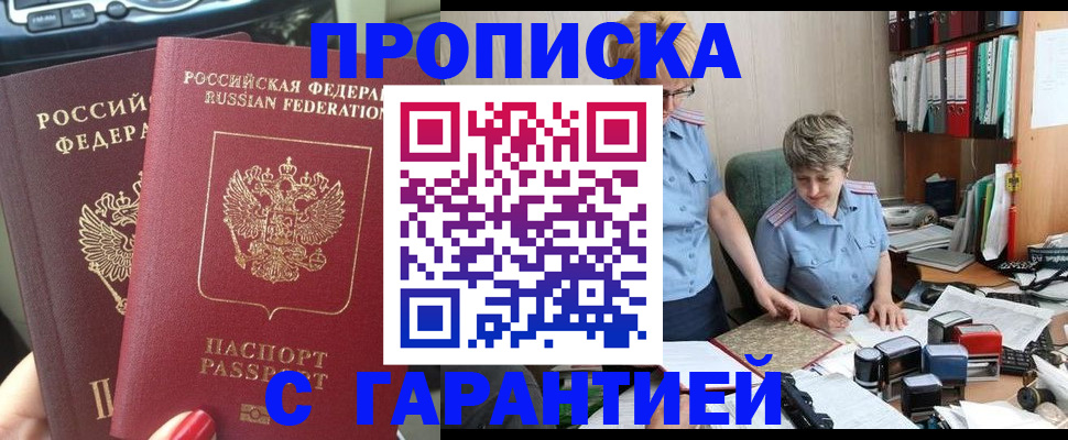 прописка поиск в Мариинске