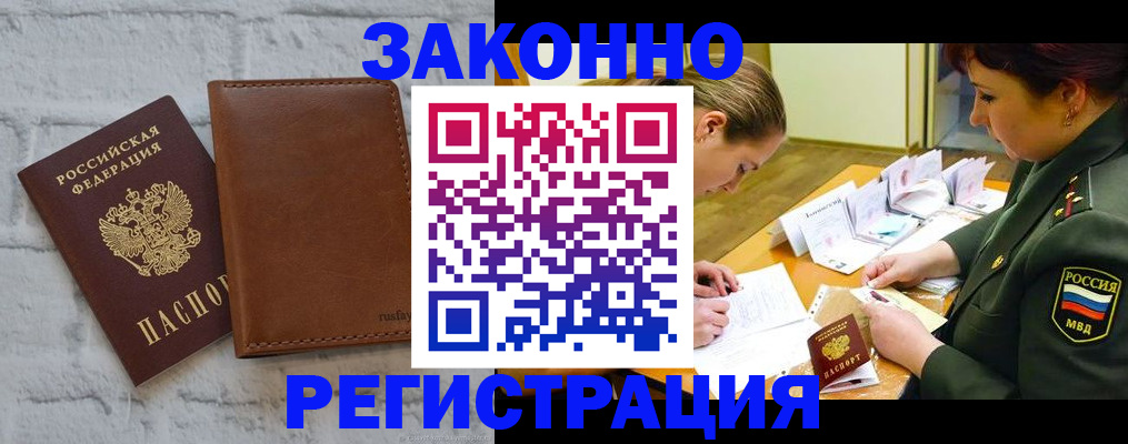 прописка штамп в Мариинске