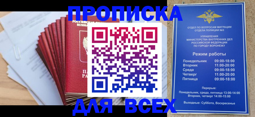 временная регистрация для всех в Мариинске