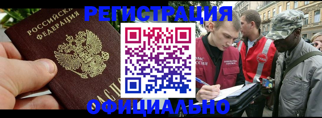 купить прописку в Мариинске